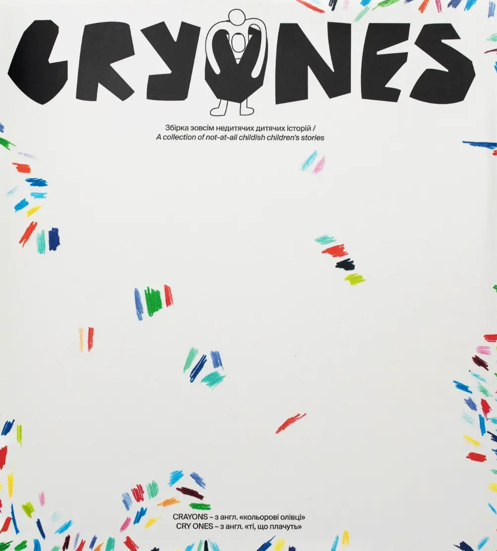 Обкладинка "CRYONES"