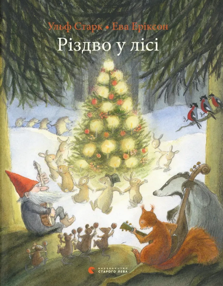 Різдво у лісі