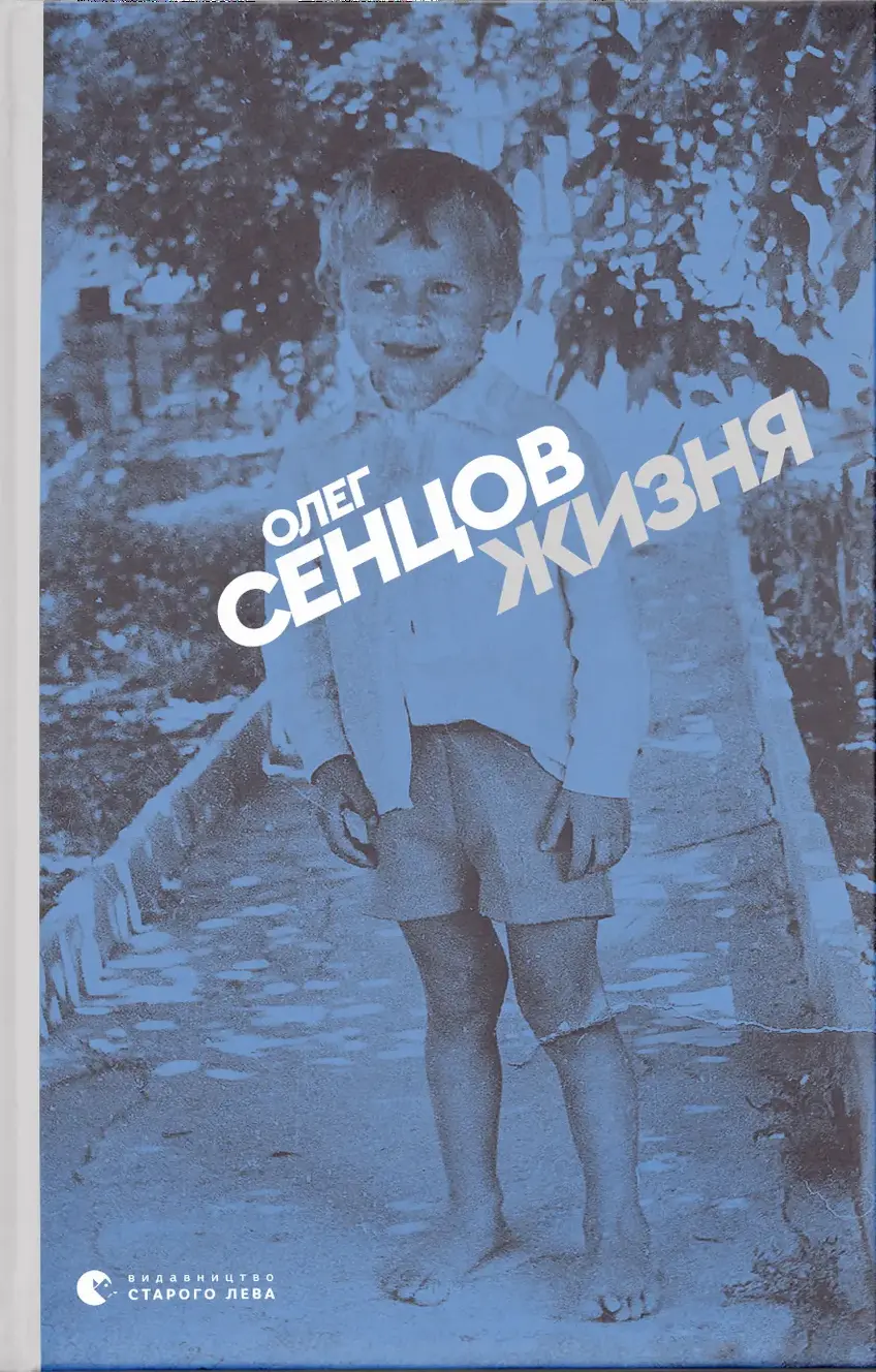 Жизня
