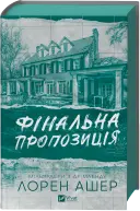 Переглянути уривок