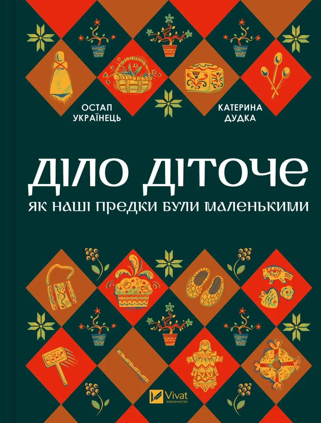 Обкладинка "Діло діточе"