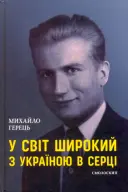Переглянути уривок