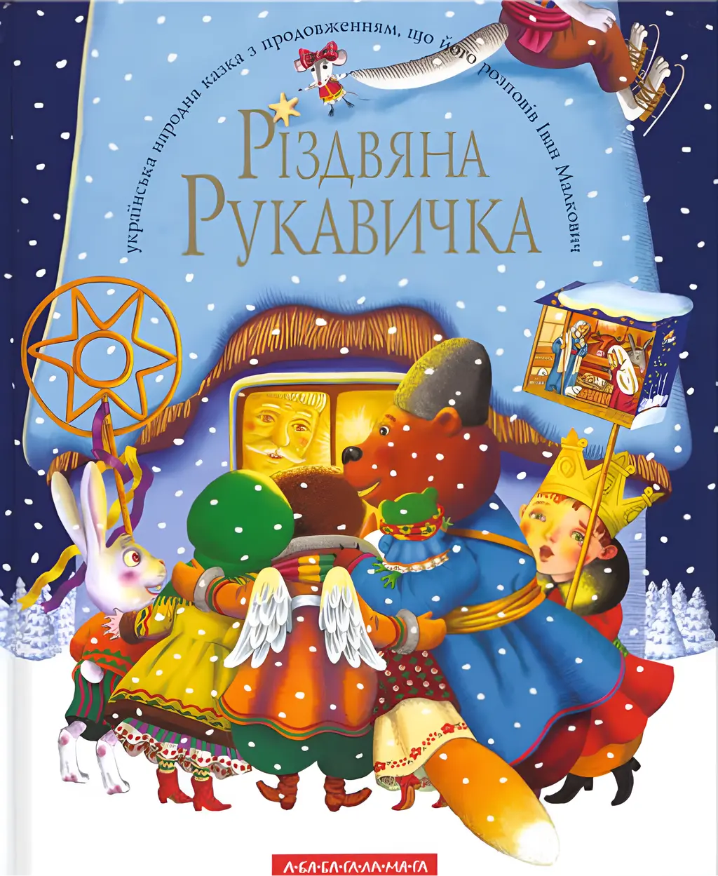 Обкладника "Різдвяна рукавичка" Обкладинка "Різдвяна рукавичка"