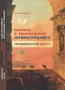 Переглянути уривок