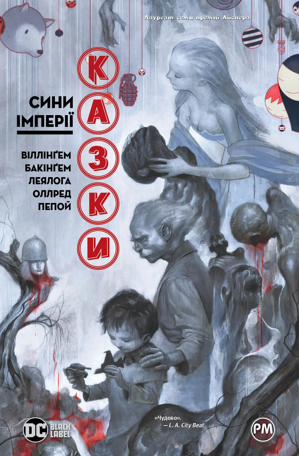 Обкладинка "Казки. Сини Імперії"