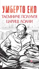 Переглянути уривок