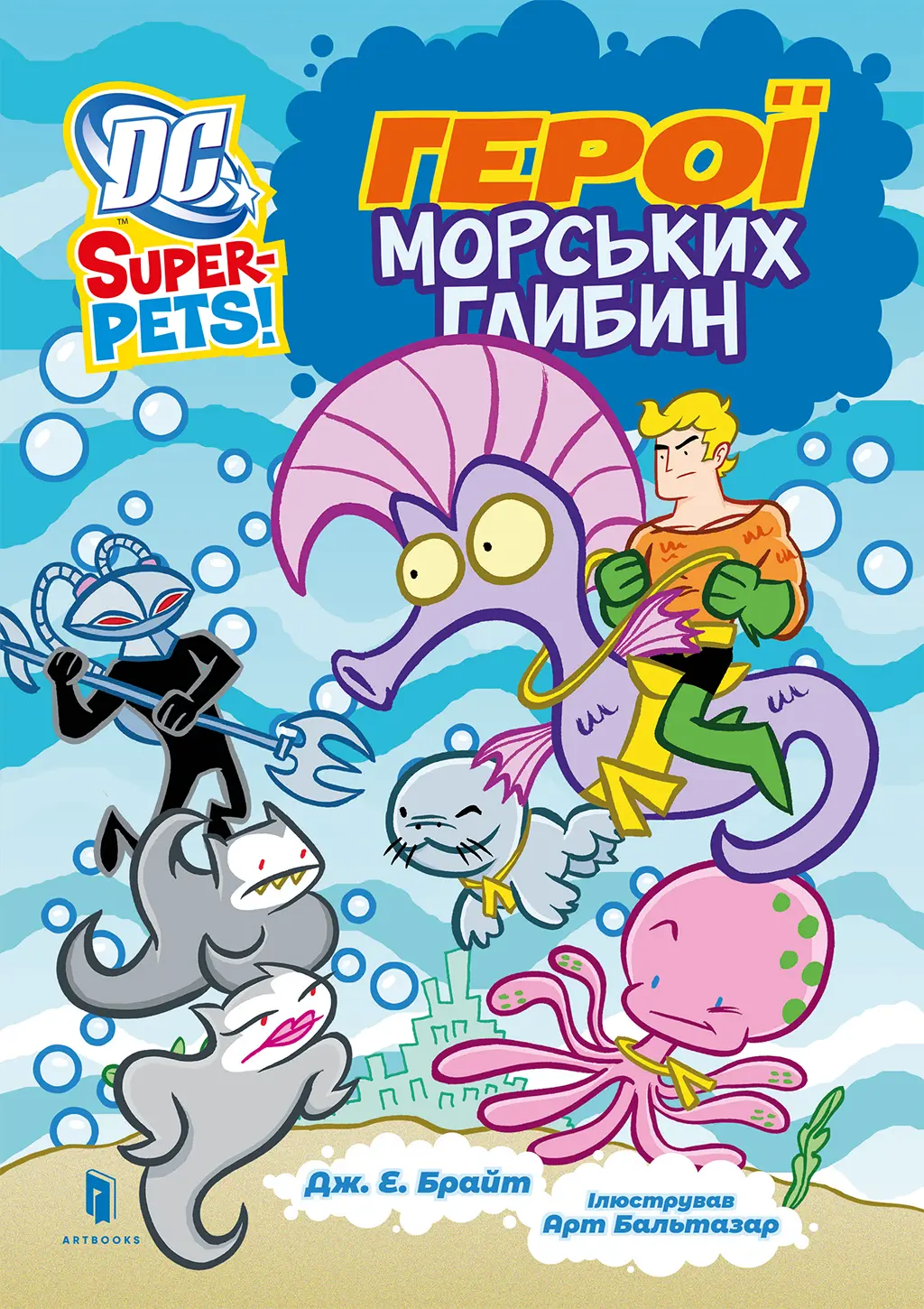 Обкладника "Герої морських глибин" Обкладинка "Герої морських глибин"