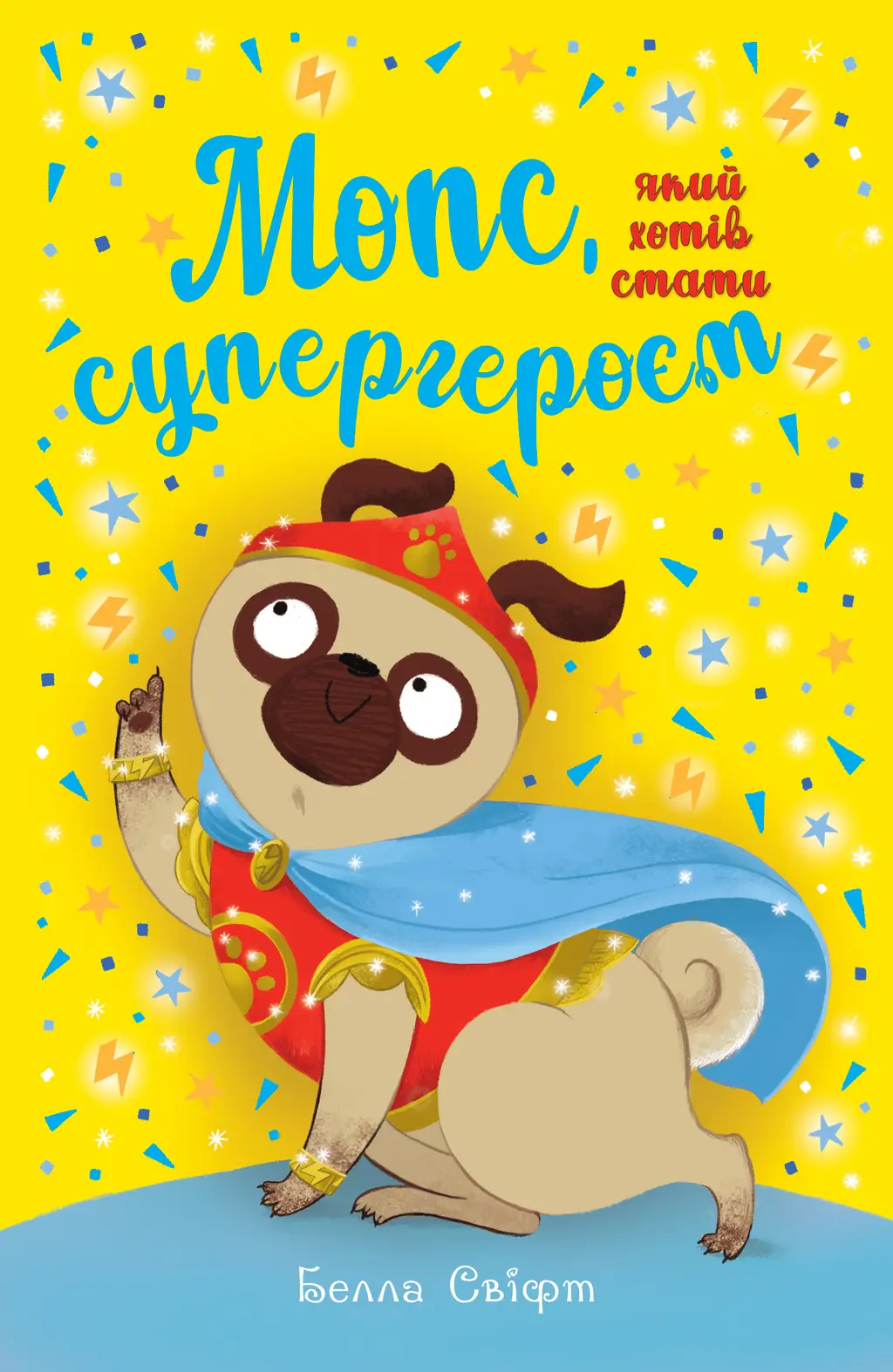 Обкладинка "Мопс, який хотів  стати супергероєм"