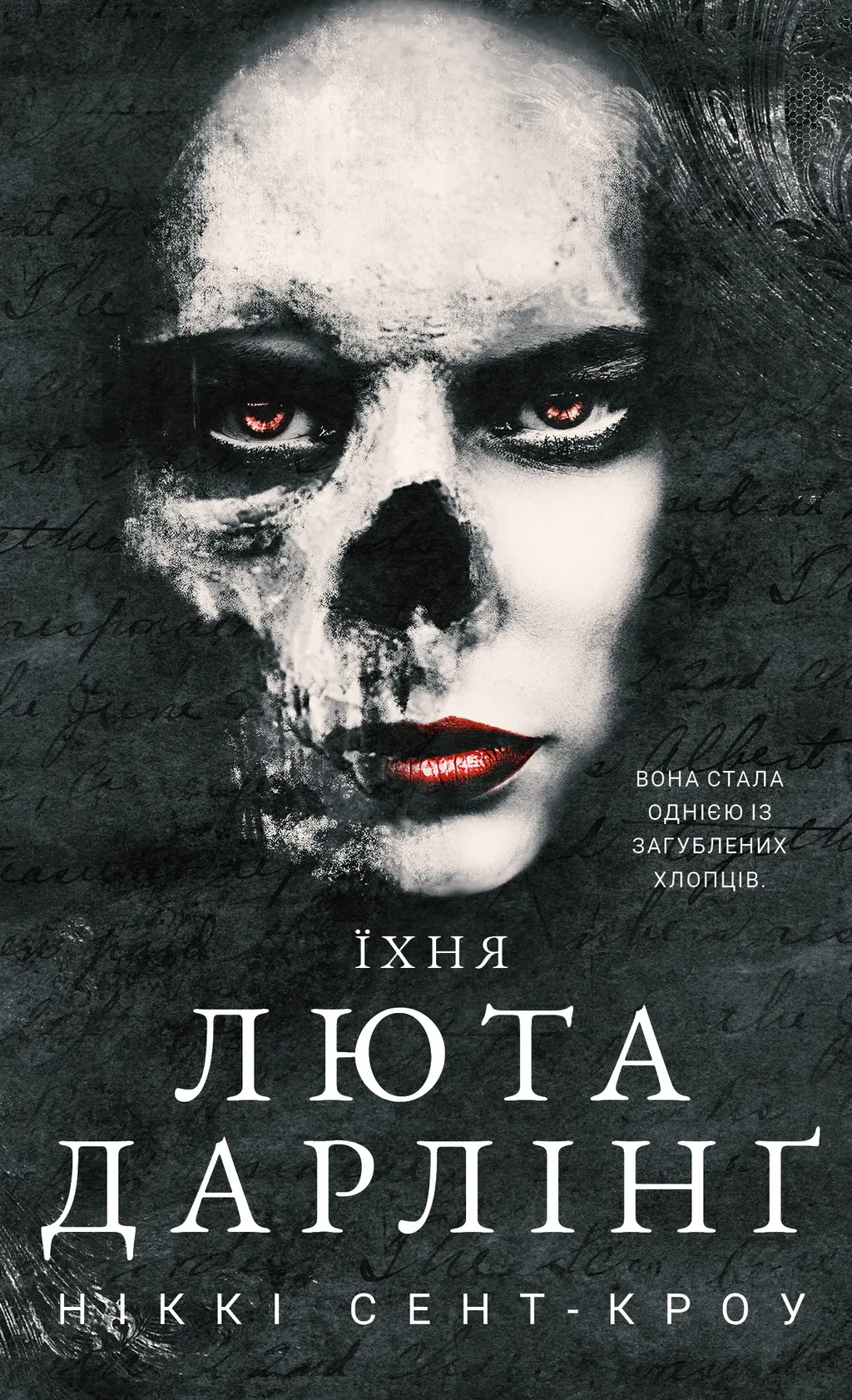 Обкладника "Їхня люта Дарлінґ" Обкладинка "Їхня люта Дарлінґ"