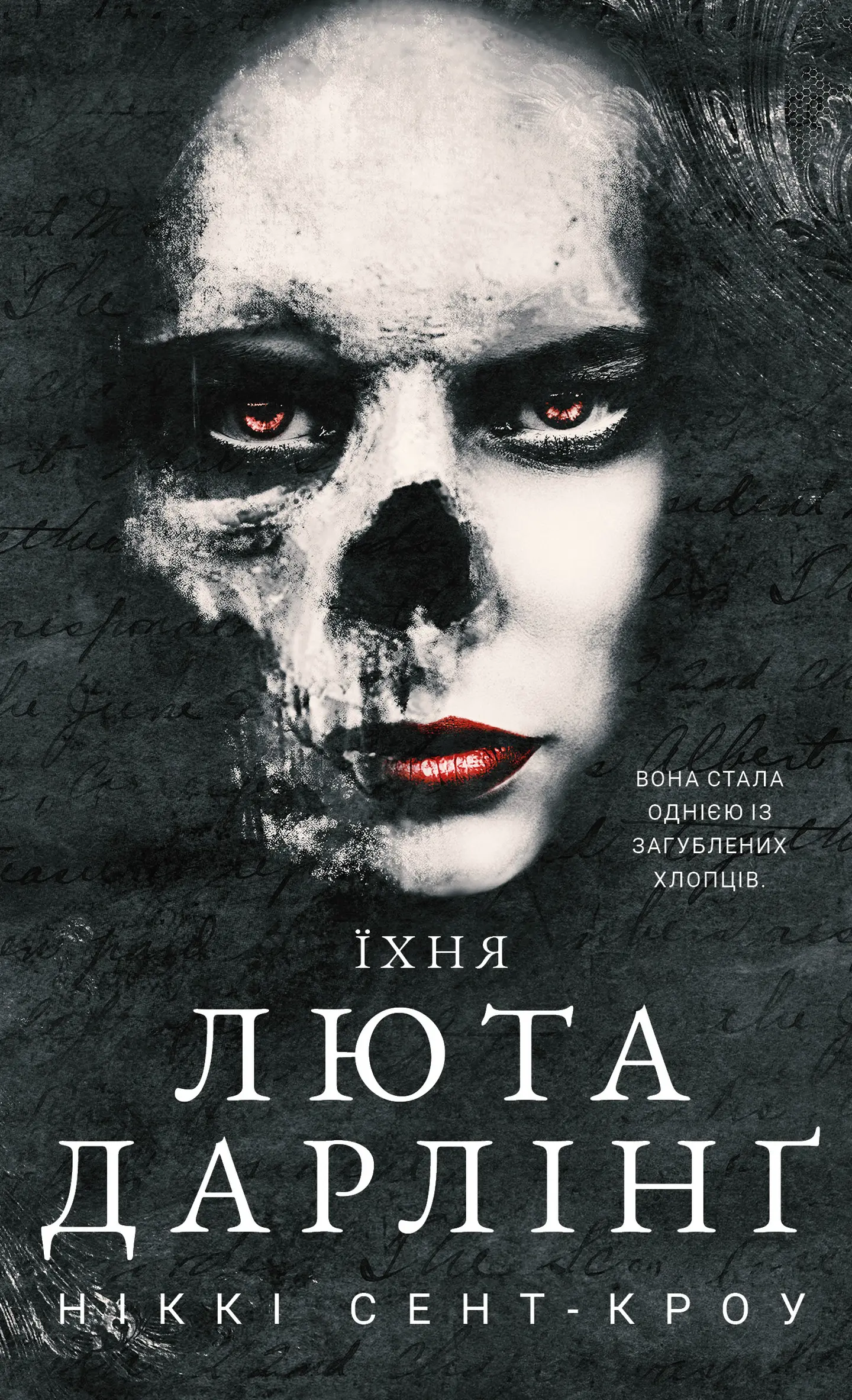 Їхня люта Дарлінґ