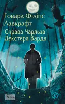 Переглянути уривок