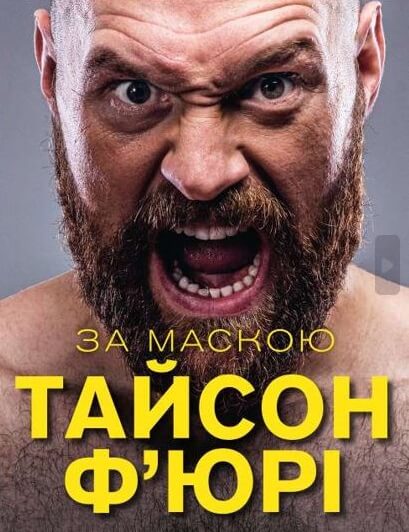 Обкладинка За маскою