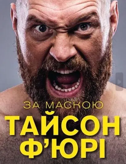 Обкладинка "За маскою"
