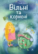 Переглянути уривок