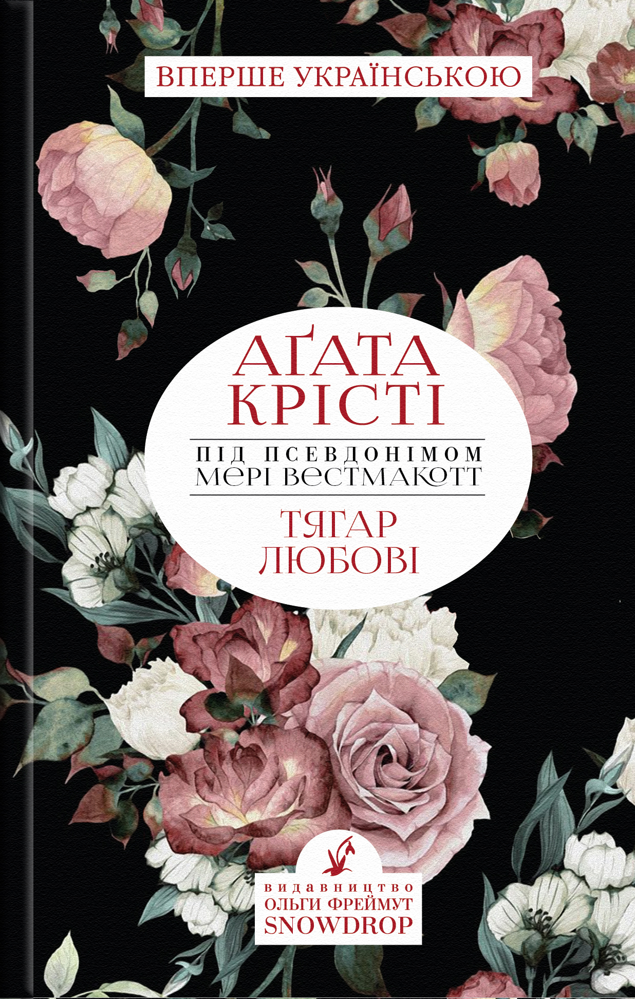 Де їсть і з ким спить Фреймут