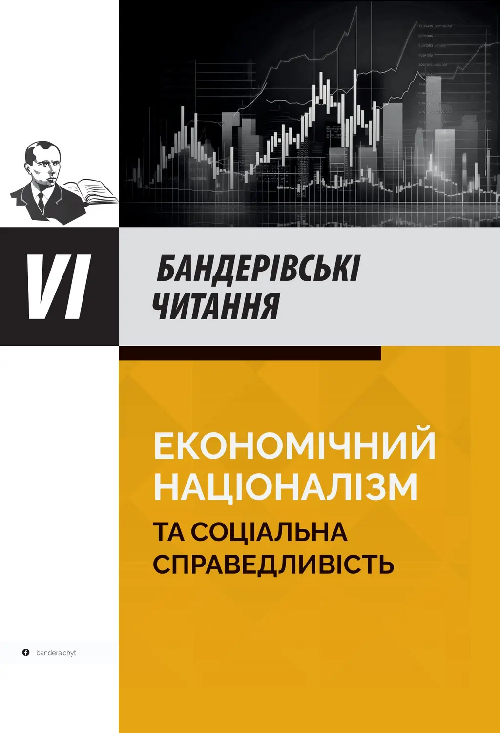 Обкладинка "Економічний націоналізм та соціальна справедливість"