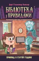 Переглянути уривок