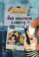 Переглянути уривок