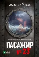 Переглянути уривок