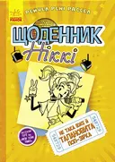 Переглянути уривок