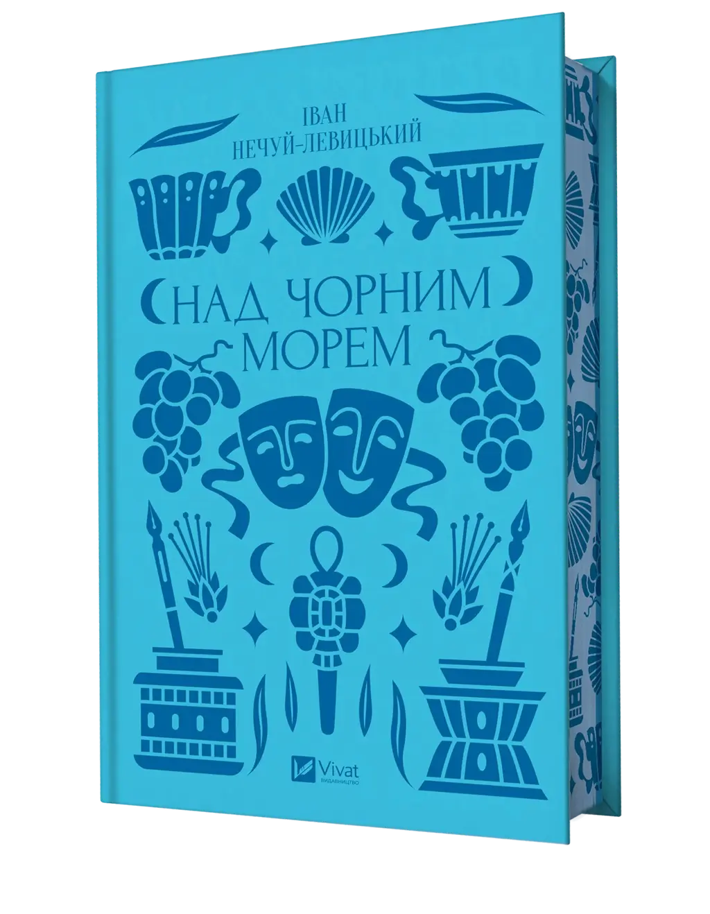 Обкладинка "Над Чорним морем"