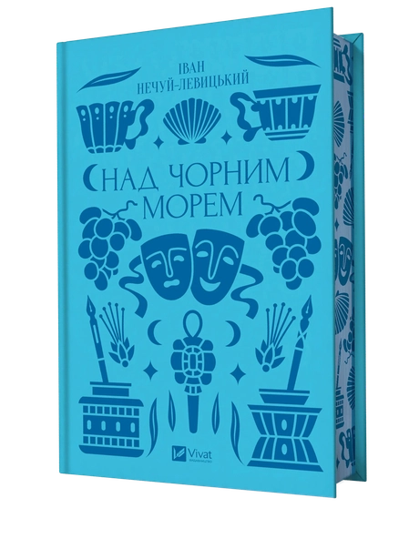 Над Чорним морем