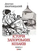 Переглянути уривок