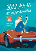 Переглянути уривок