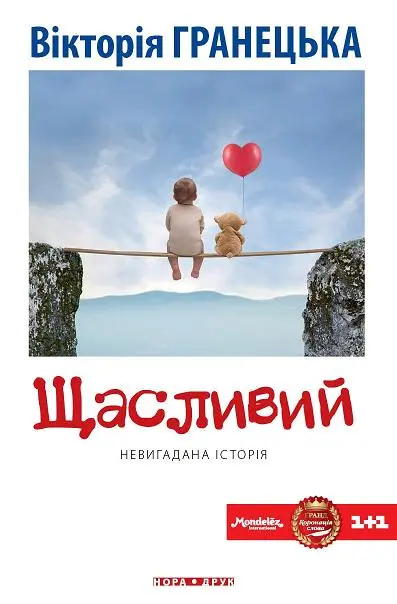 Обкладинка "Щасливий"