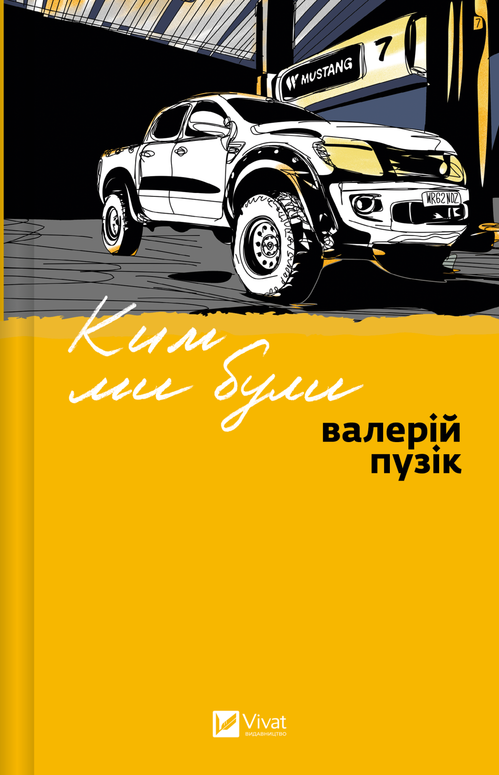 Ким ми були