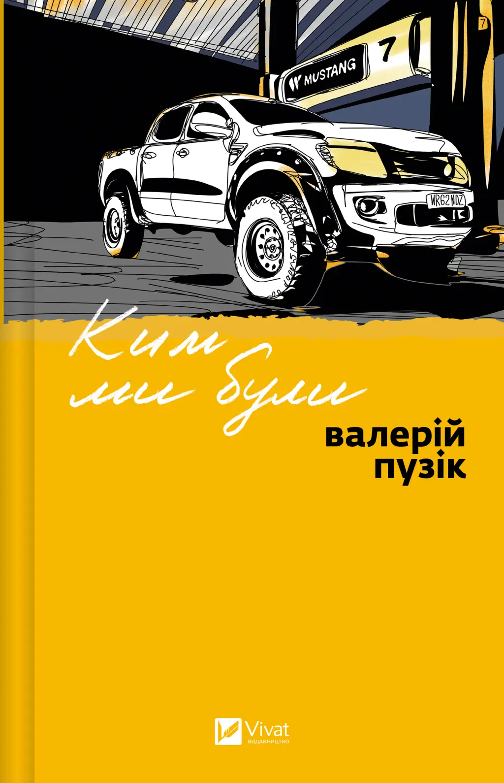 Обкладинка "Ким ми були"