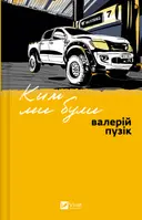 Переглянути уривок