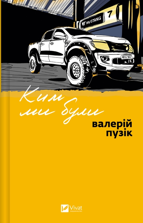 Ким ми були