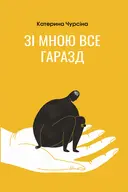 Переглянути уривок