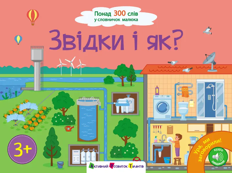 Обкладника "Звідки і як?" Обкладинка "Звідки і як?"