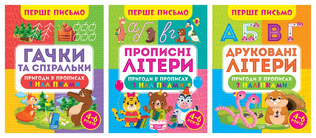 Обкладника "Перше письмо. Комплект 1" Обкладинка "Перше письмо. Комплект 1"
