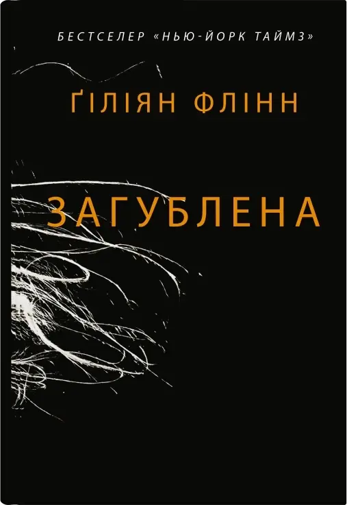 Обкладинка "Загублена"