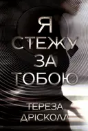 Переглянути уривок