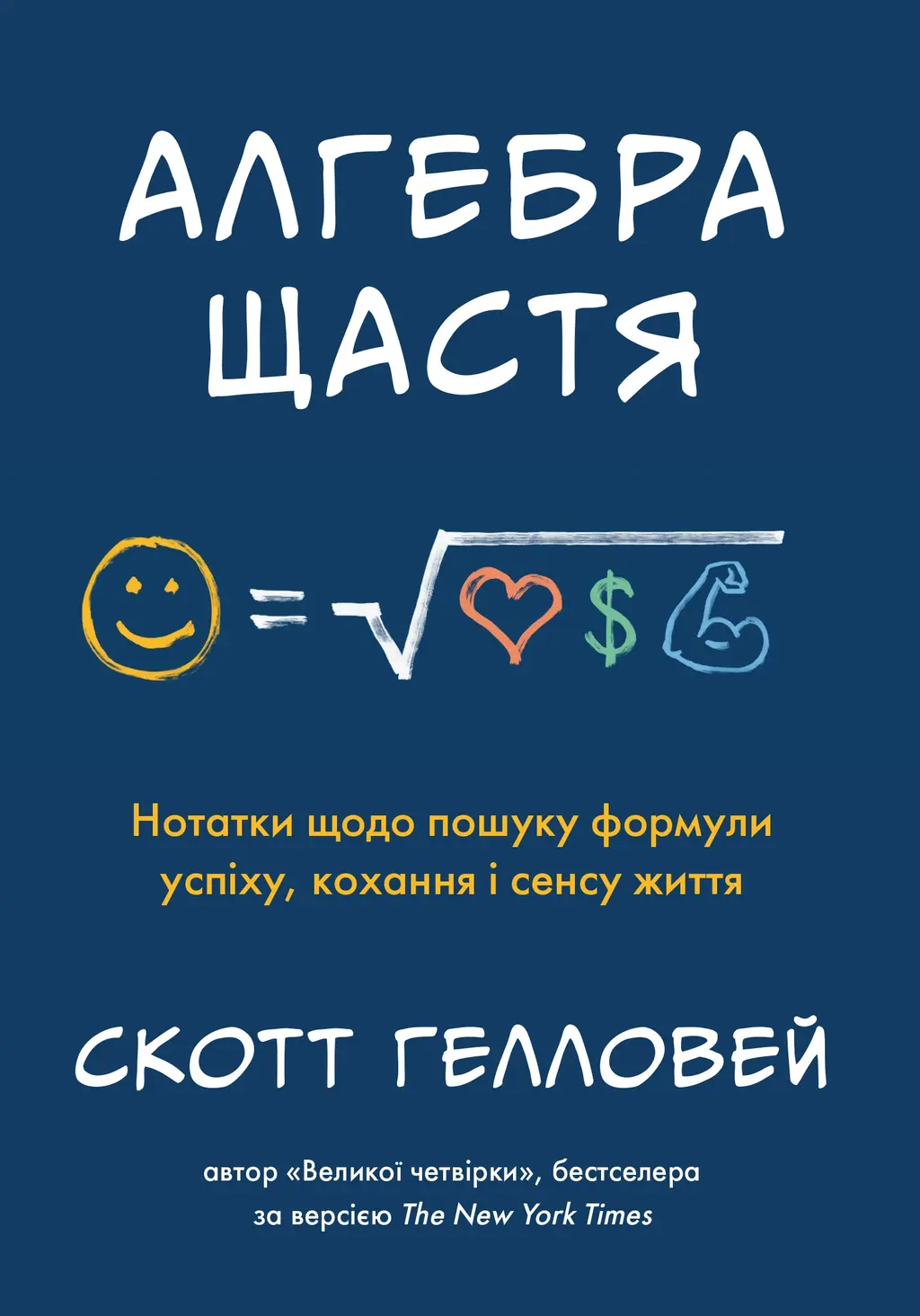 Обкладинка "Алгебра щастя"