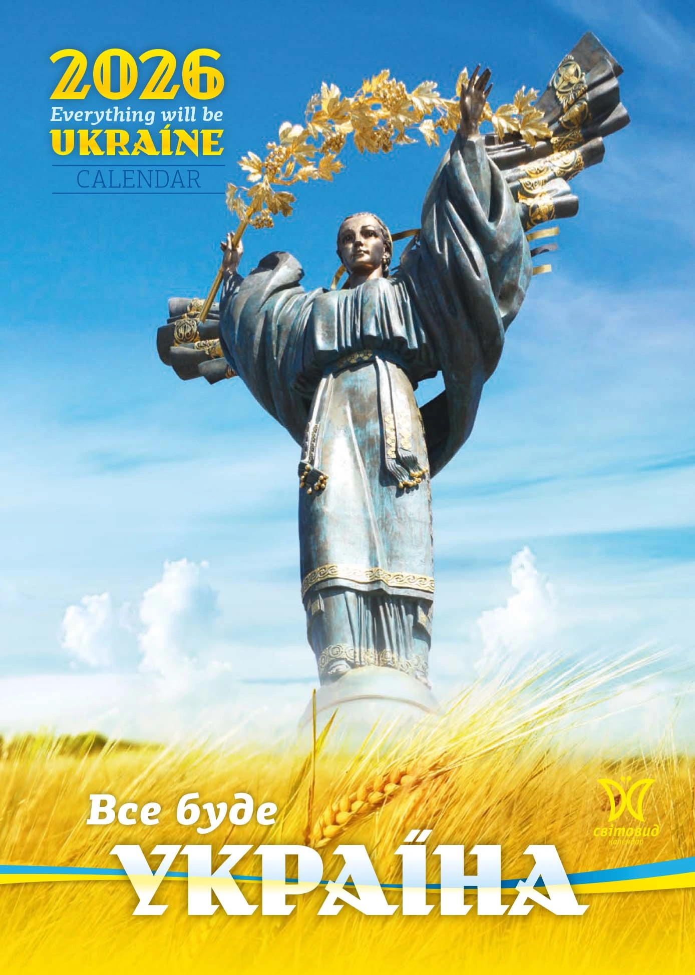 Календар «Все буде Україна!»