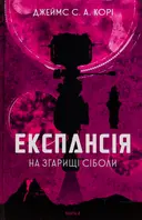 Переглянути уривок
