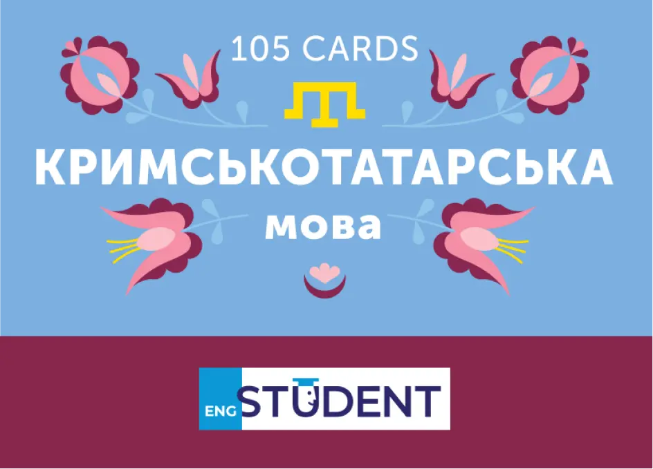 Обкладника "Картки для вивчення кримськотатарської мови" Обкладинка "Картки для вивчення кримськотатарської мови"