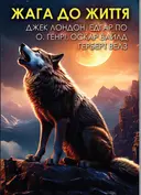 Переглянути уривок