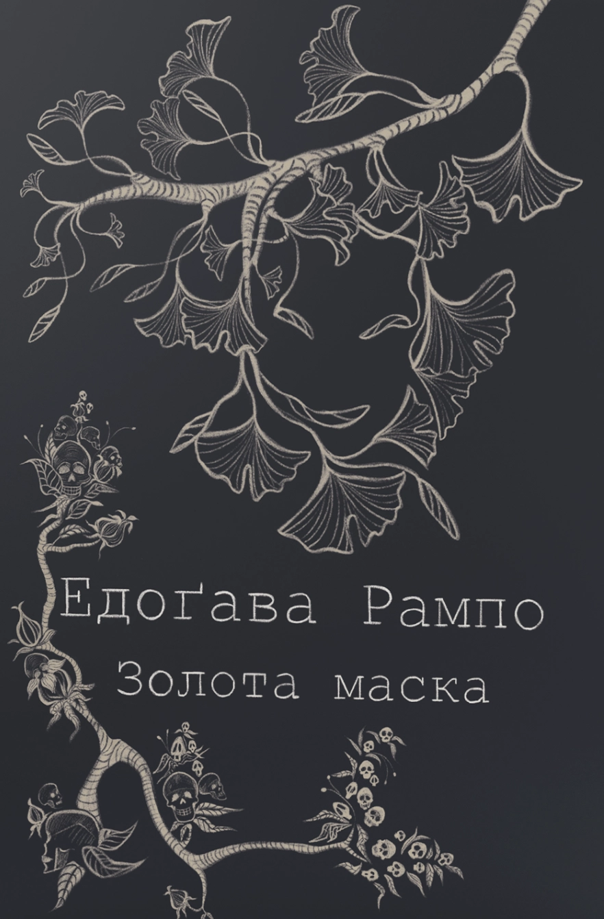 Золота маска