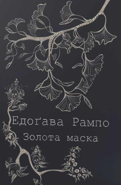 Золота маска