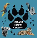 Переглянути уривок