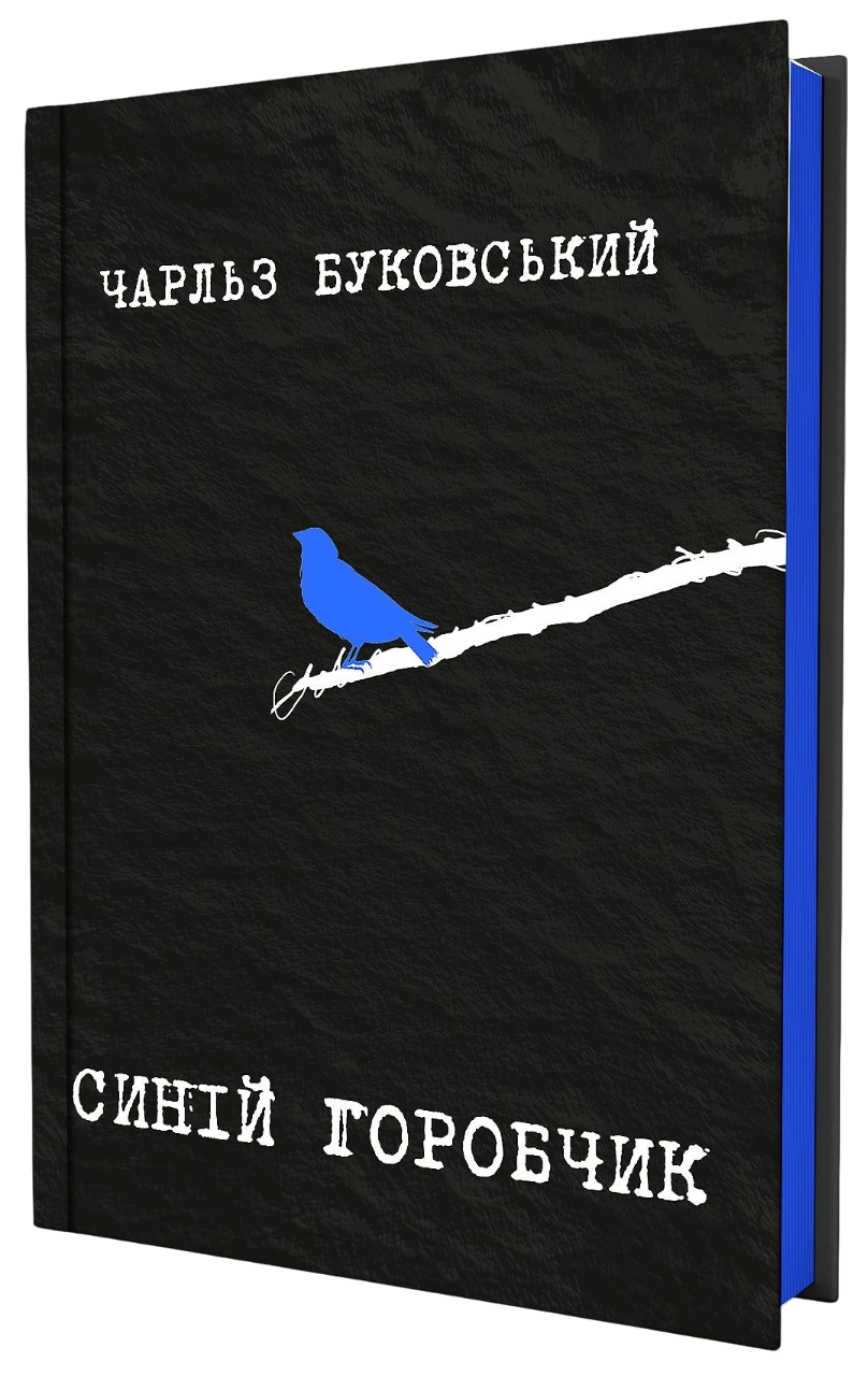 Синій горобчик