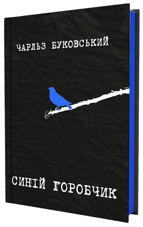 Синій горобчик
