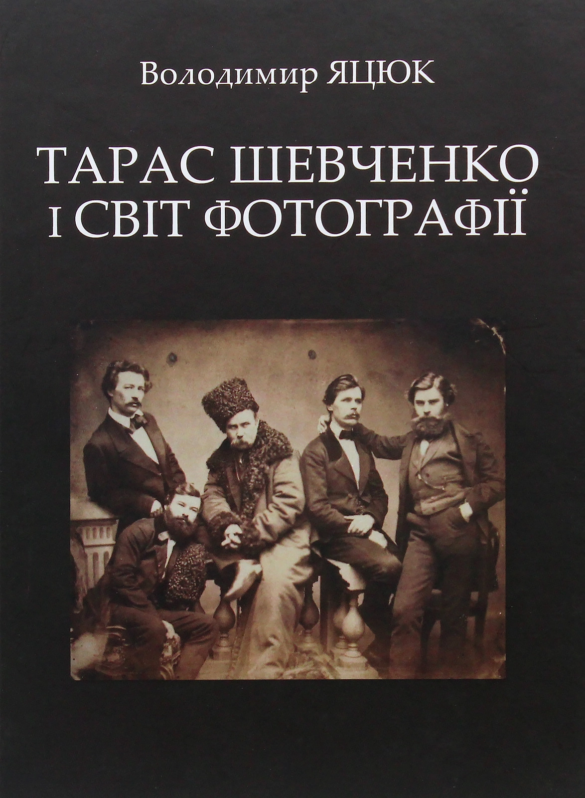 Тарас Шевченко і світ фотографії