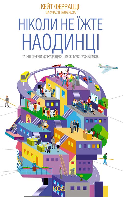 Ніколи не їжте наодинці та інші секрети успіху завдяки...